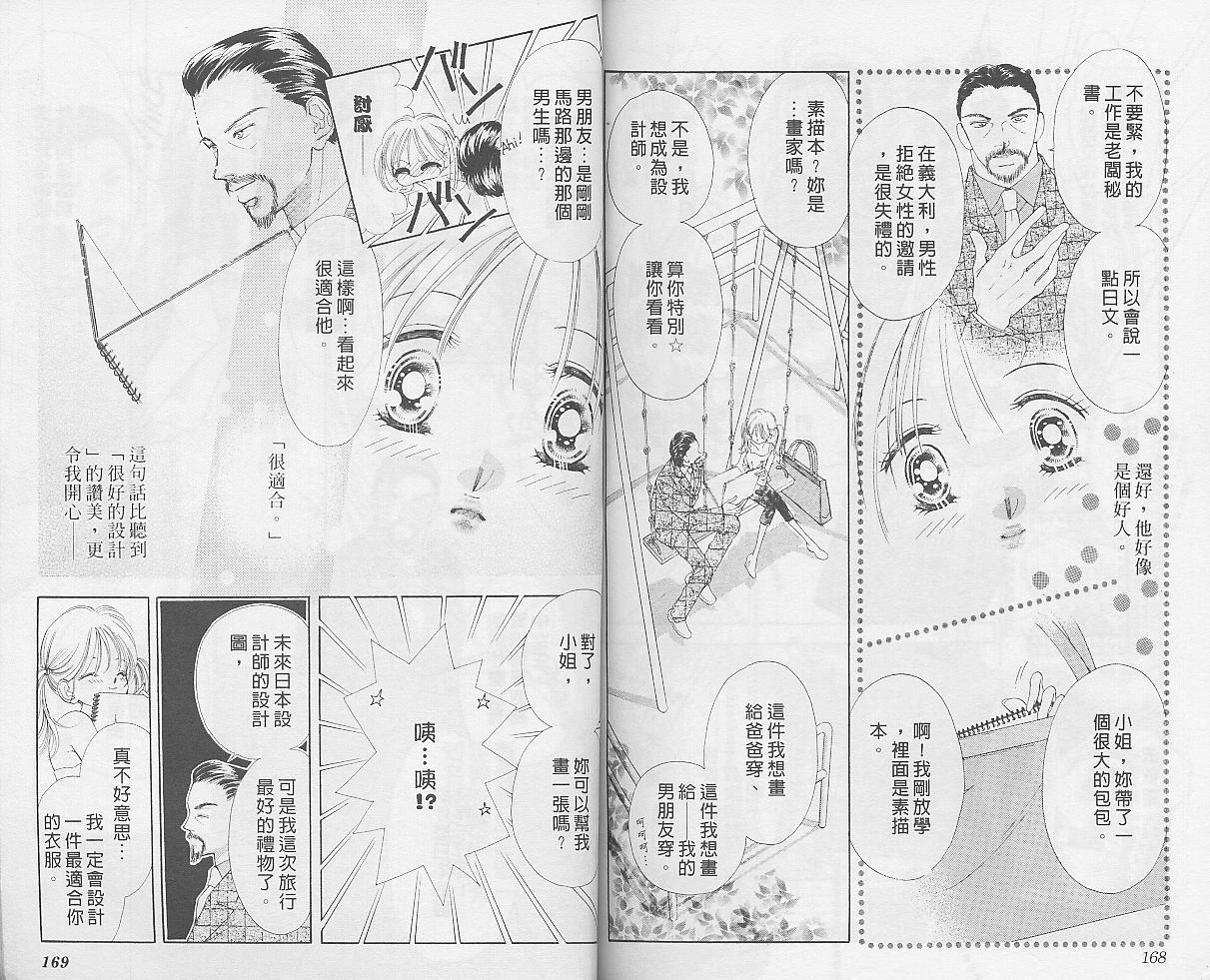 东京茱丽叶漫画-图84