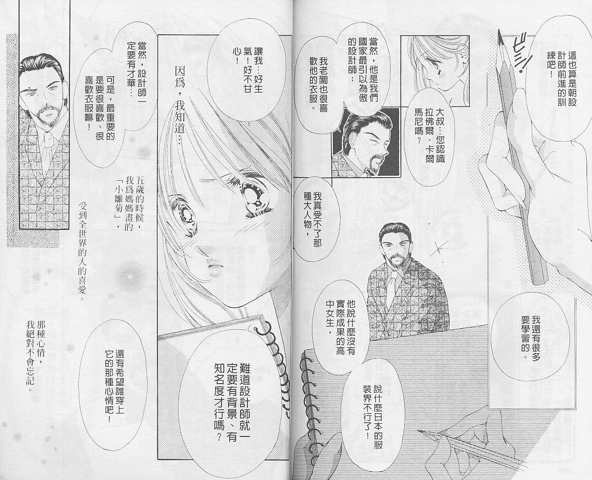 东京茱丽叶漫画-图85