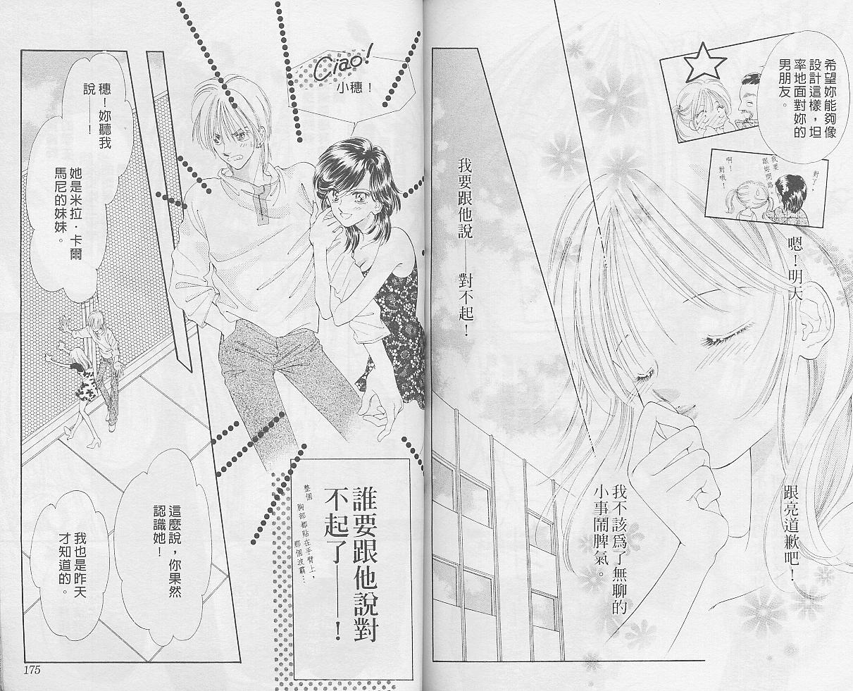 东京茱丽叶漫画-图87