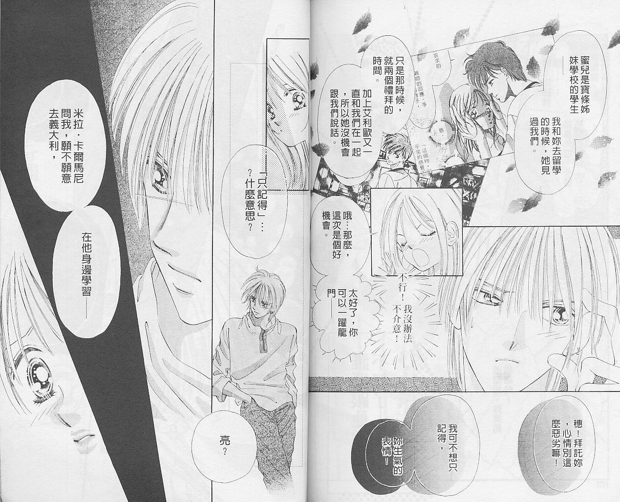 东京茱丽叶漫画-图88