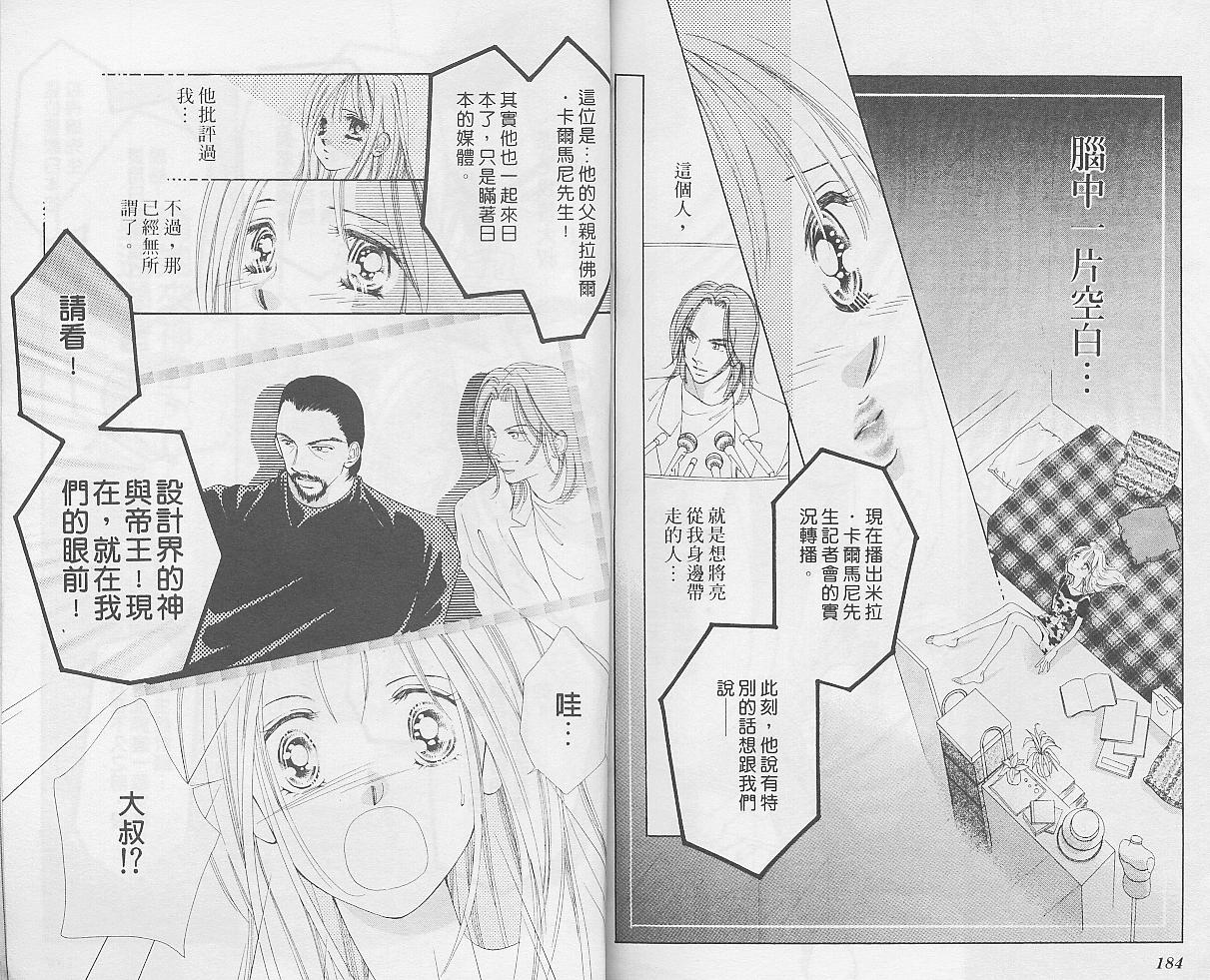 东京茱丽叶漫画-图92