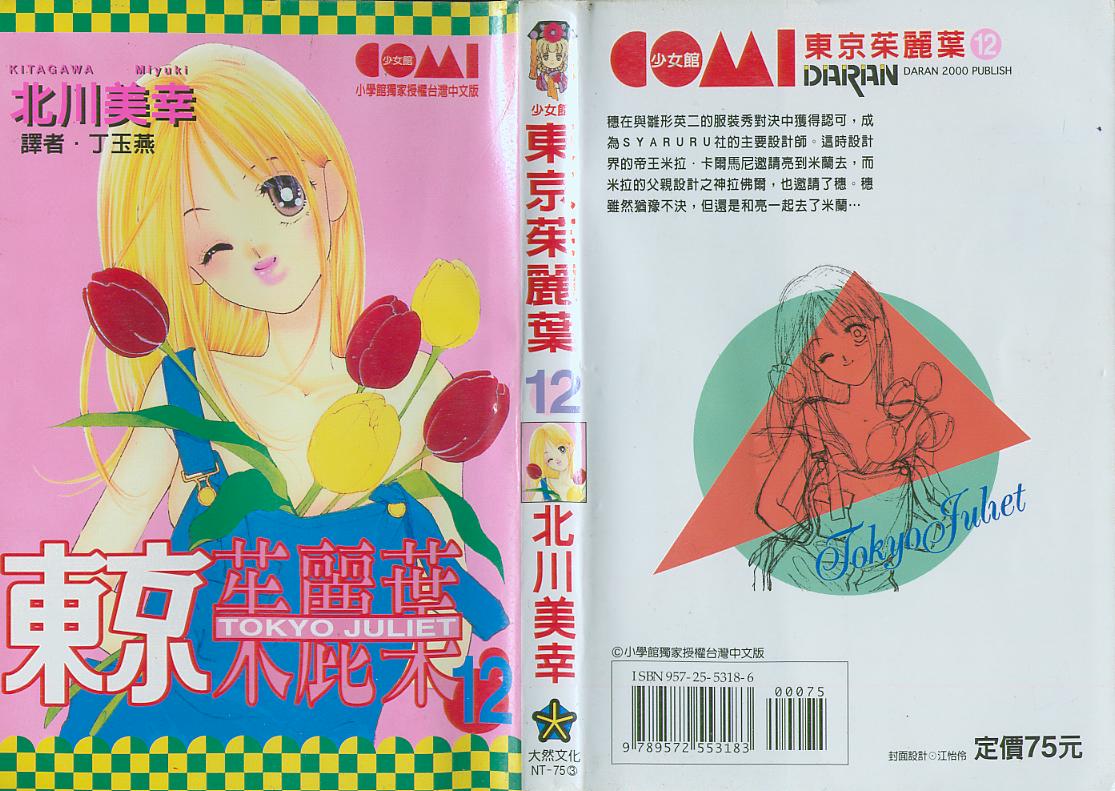 东京茱丽叶第12卷图