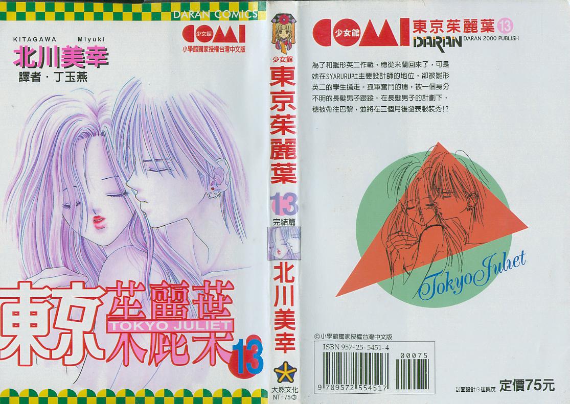 东京茱丽叶第13卷图