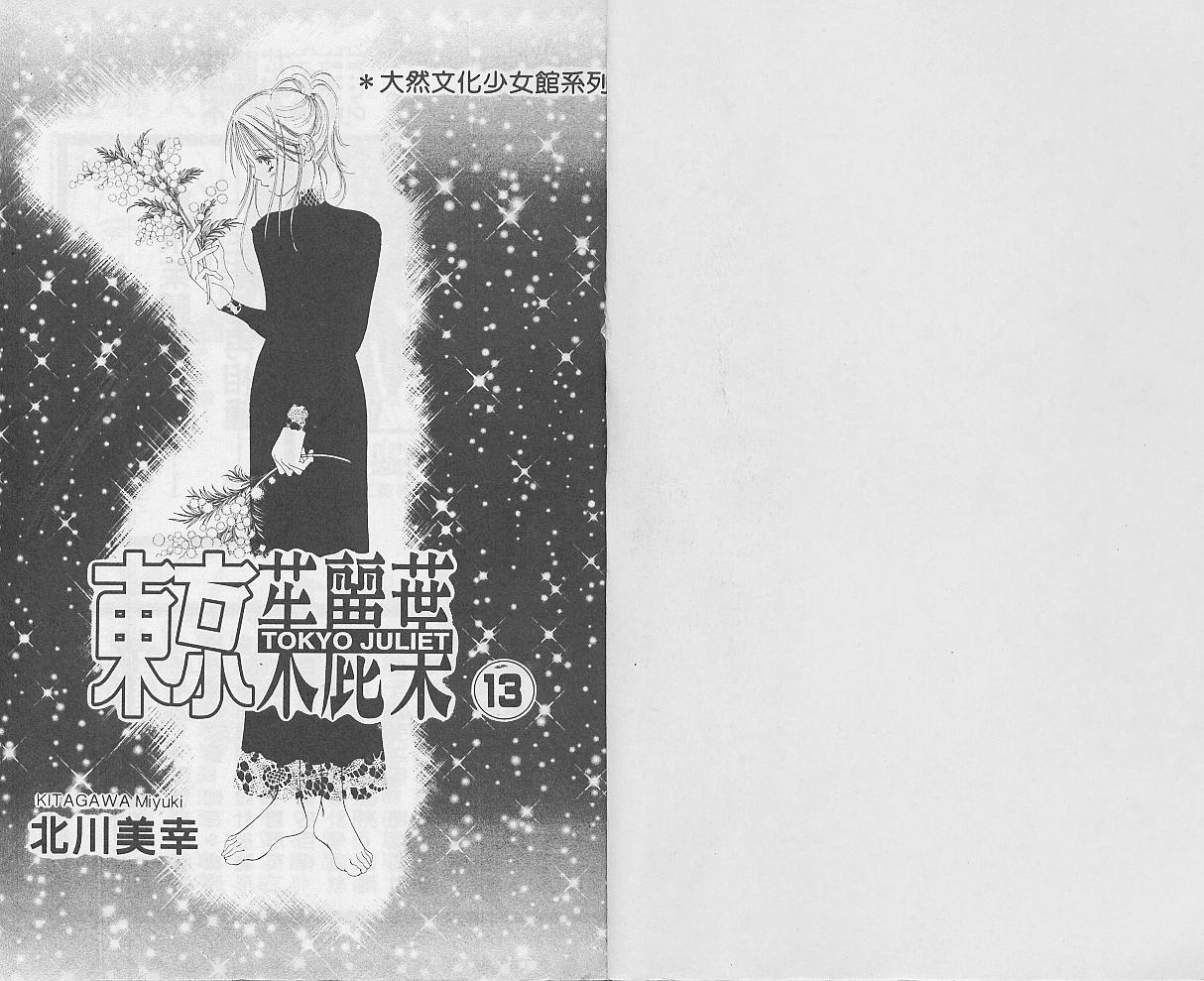 东京茱丽叶第13卷图