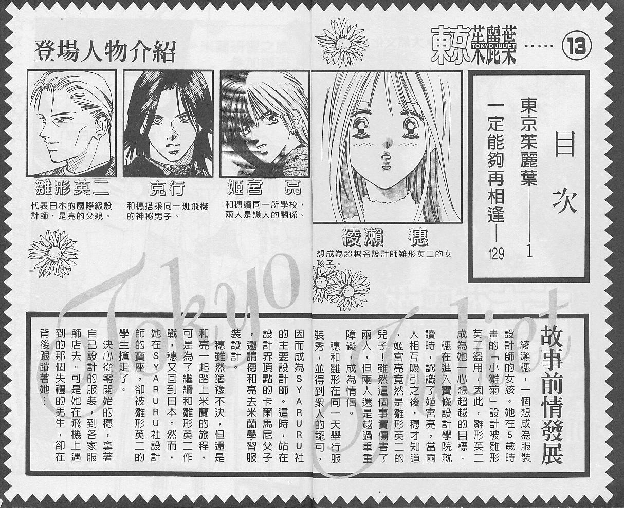 东京茱丽叶第13卷图