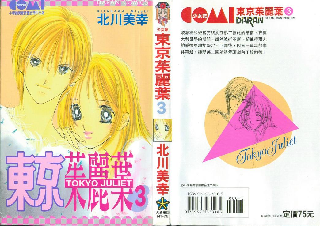 东京茱丽叶第3卷图