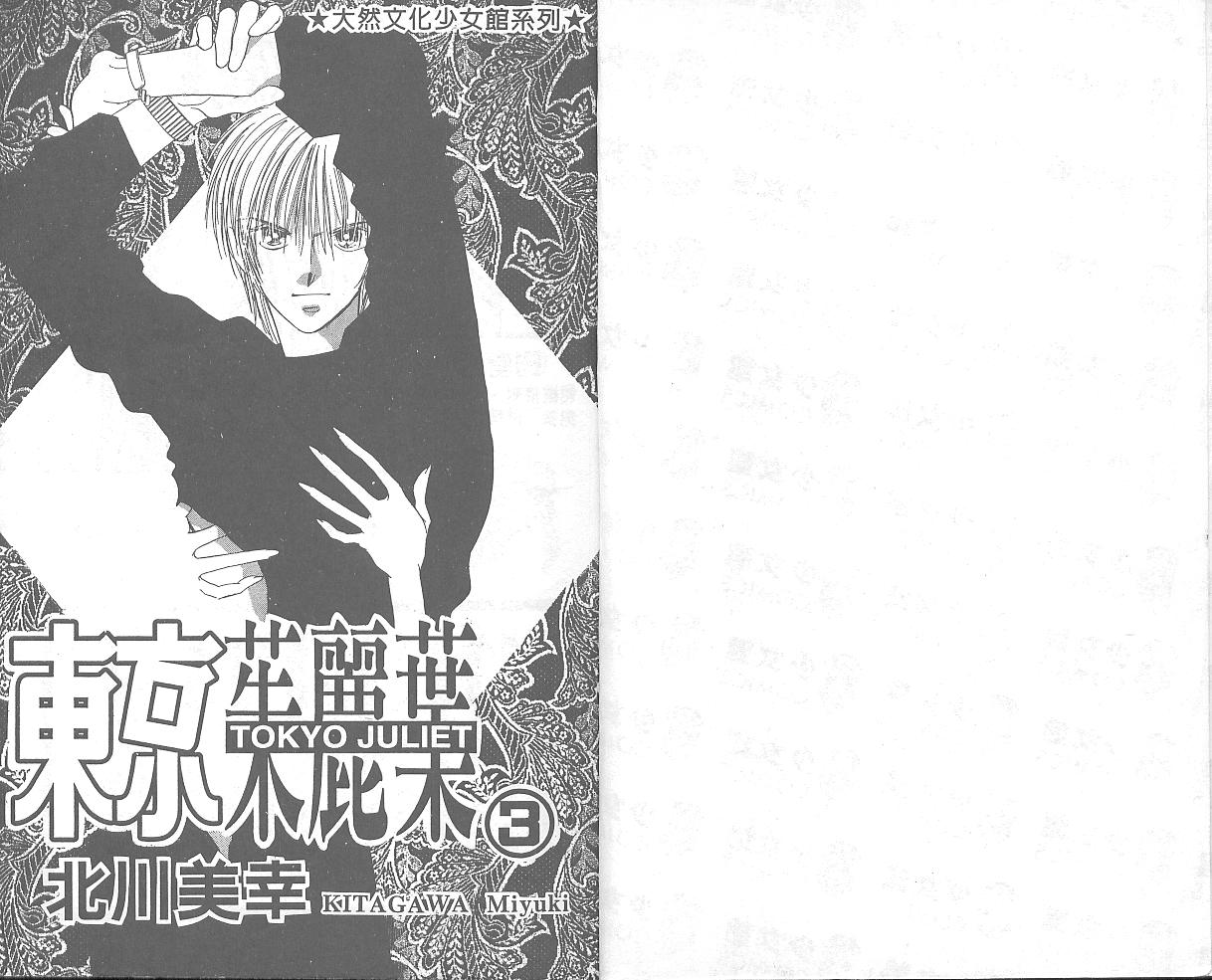 东京茱丽叶第3卷图