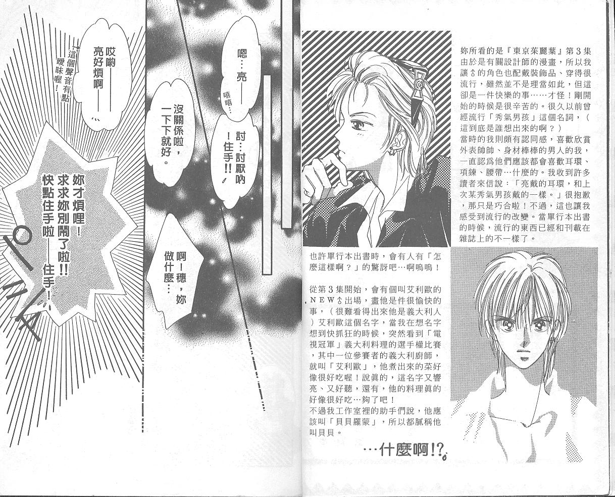 东京茱丽叶第3卷图