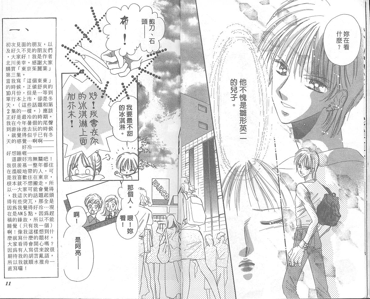 东京茱丽叶第3卷图