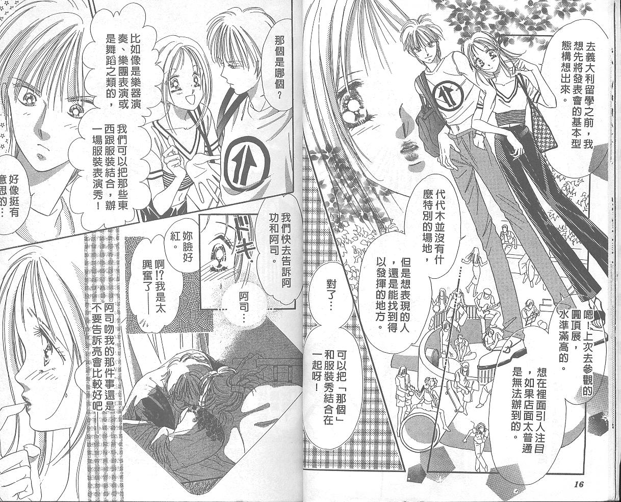 东京茱丽叶第3卷图