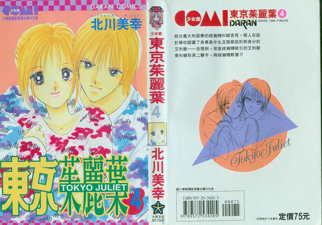 东京茱丽叶第4卷图