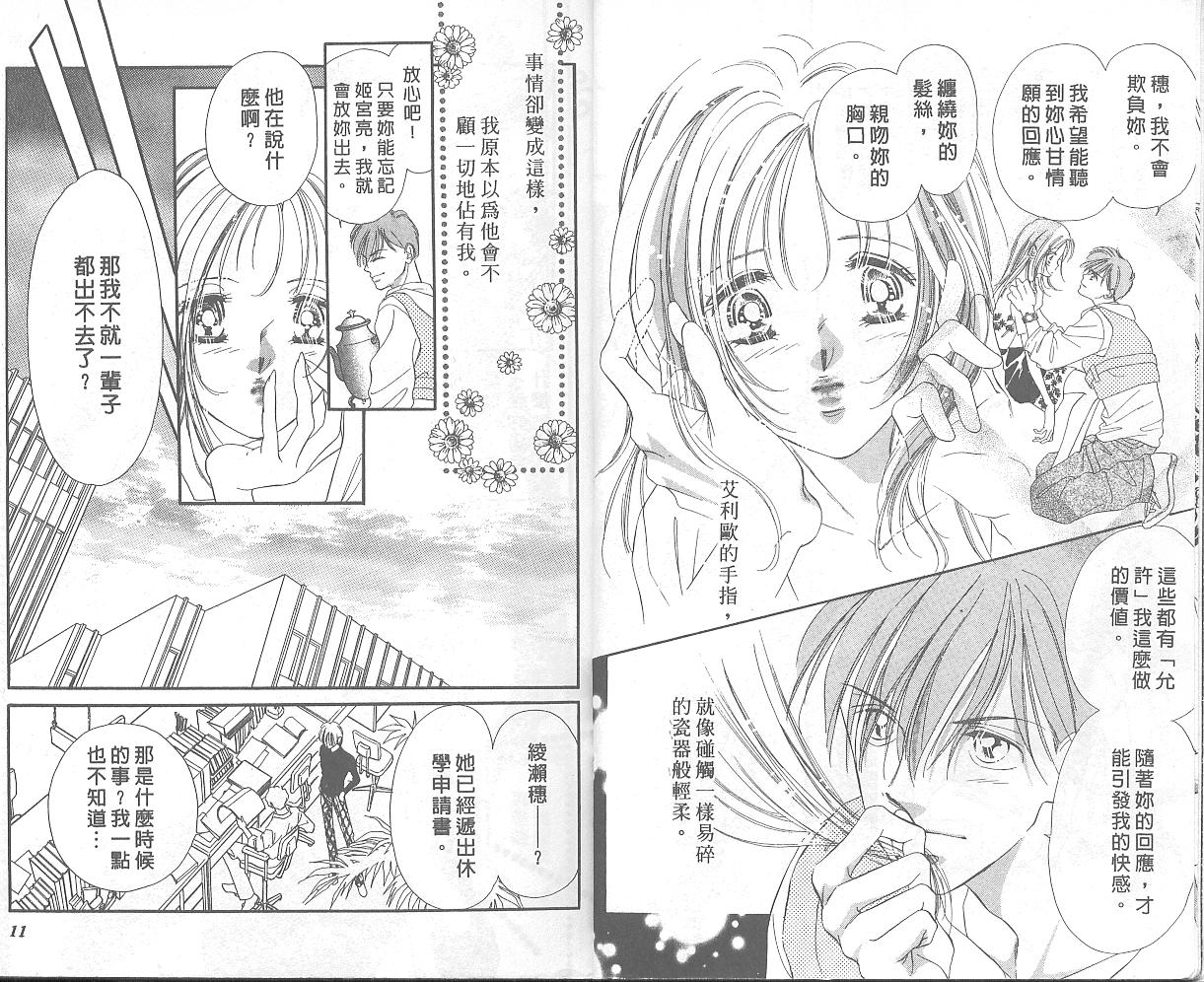 东京茱丽叶第4卷图