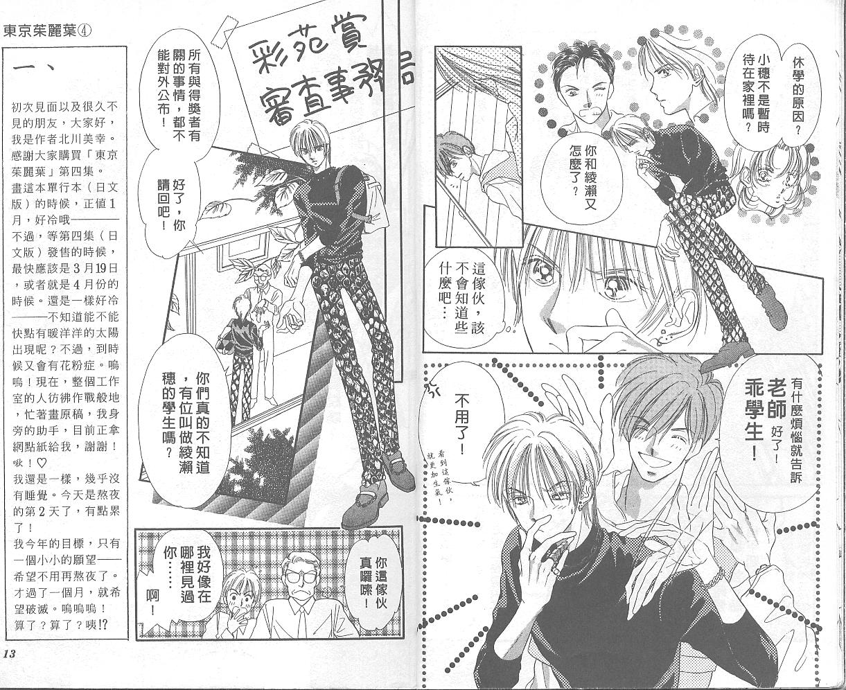 东京茱丽叶第4卷图