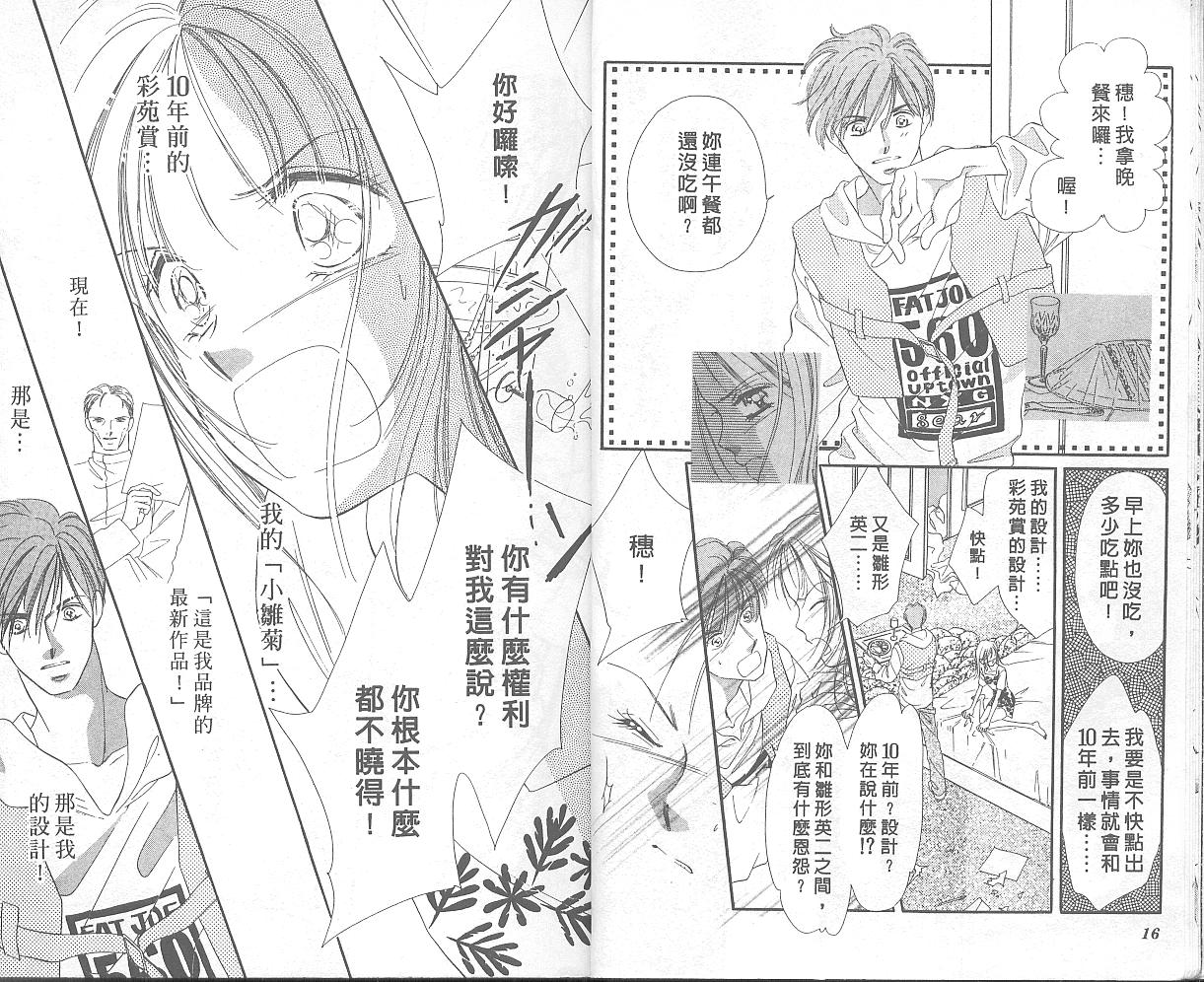 东京茱丽叶第4卷图