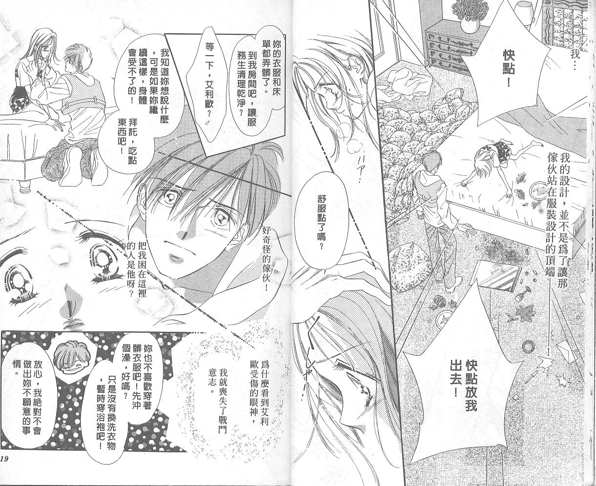 东京茱丽叶第4卷图