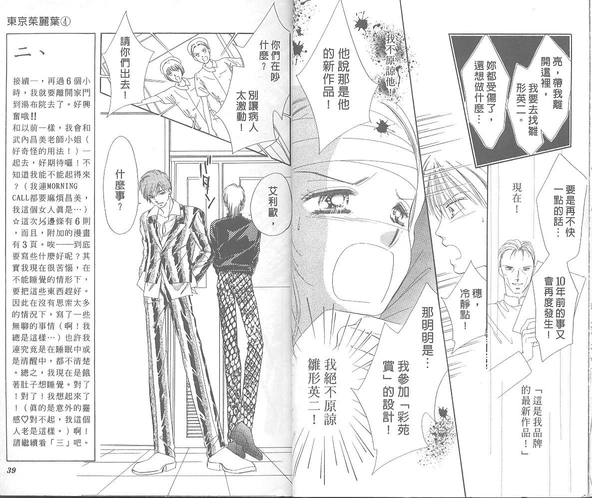 东京茱丽叶第4卷图