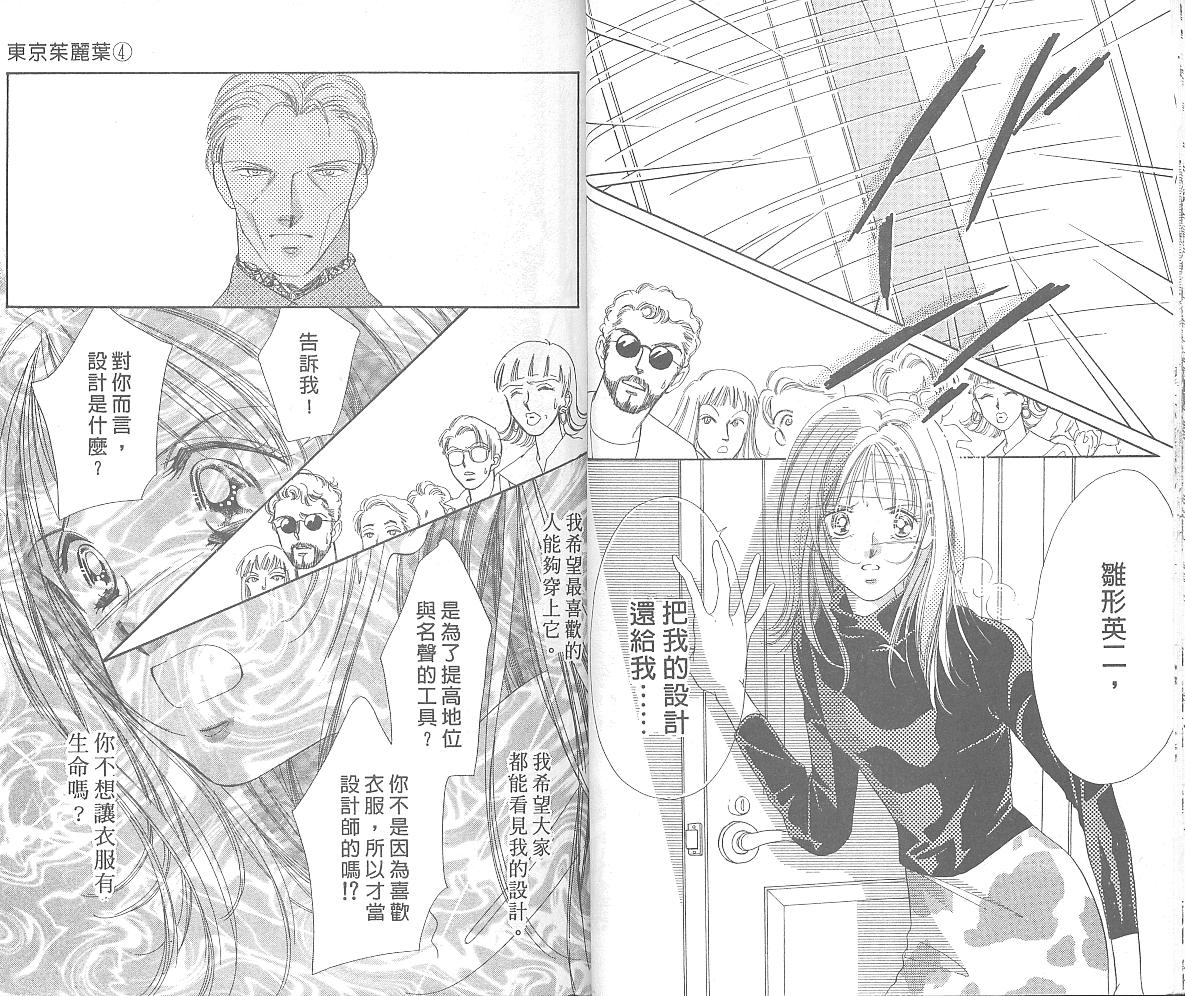 东京茱丽叶第4卷图