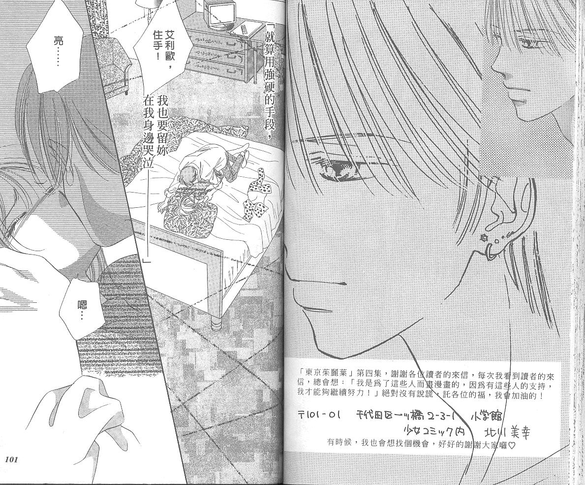 东京茱丽叶第4卷图