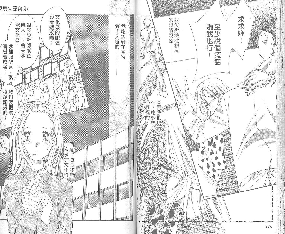 东京茱丽叶第4卷图