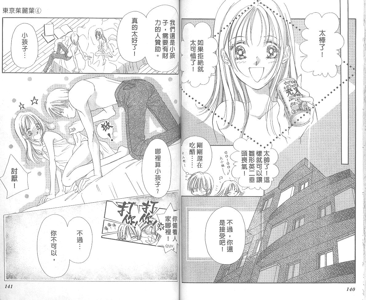 东京茱丽叶第4卷图