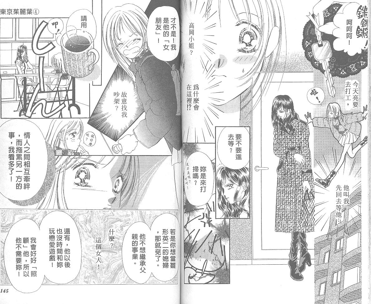 东京茱丽叶第4卷图