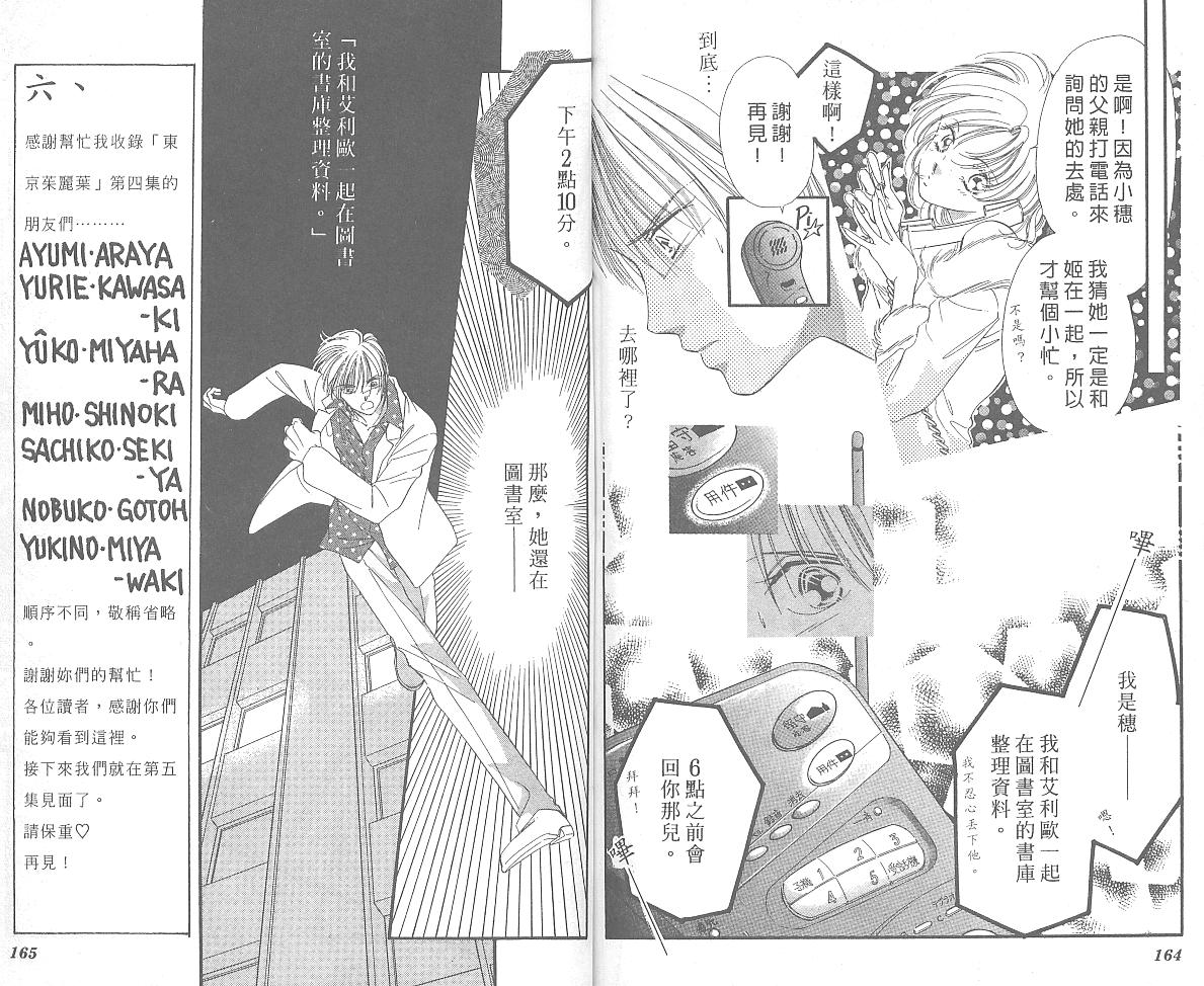 东京茱丽叶第4卷图