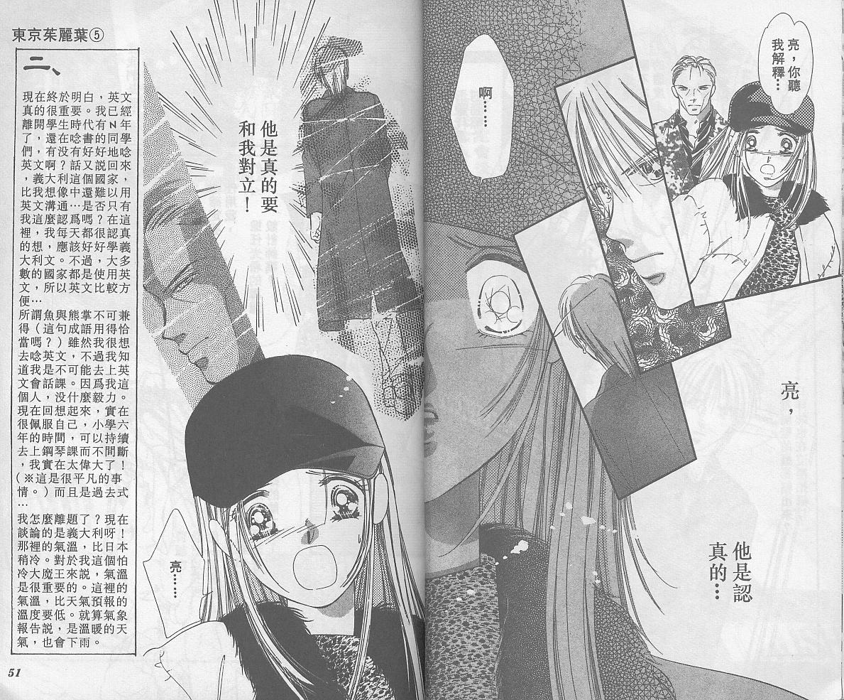 东京茱丽叶第5卷图