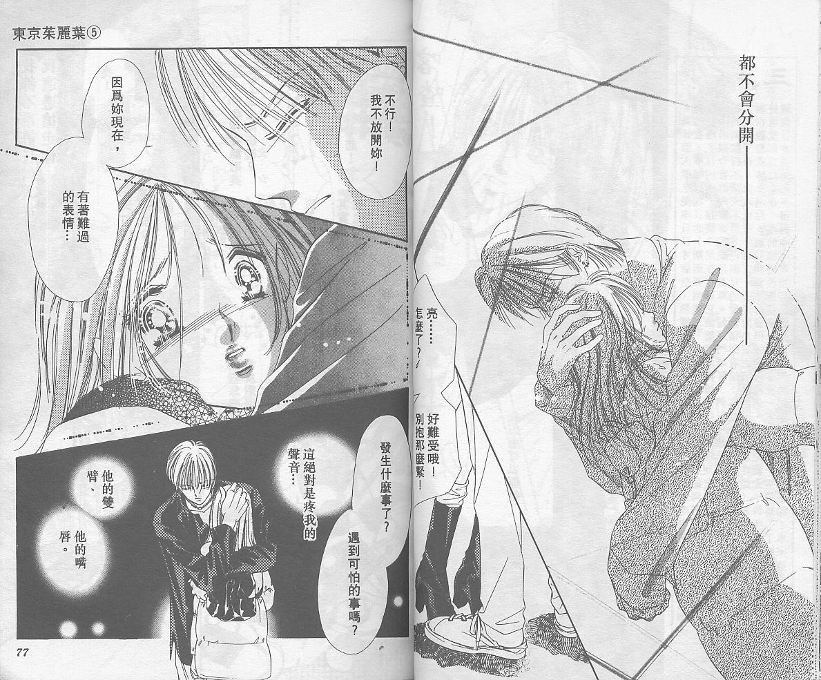 东京茱丽叶第5卷图