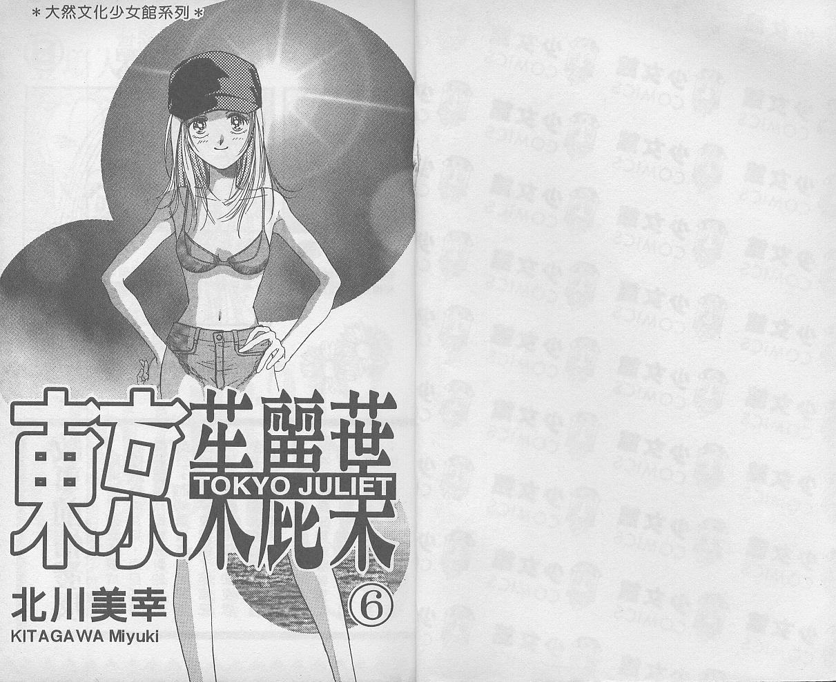 东京茱丽叶第6卷图