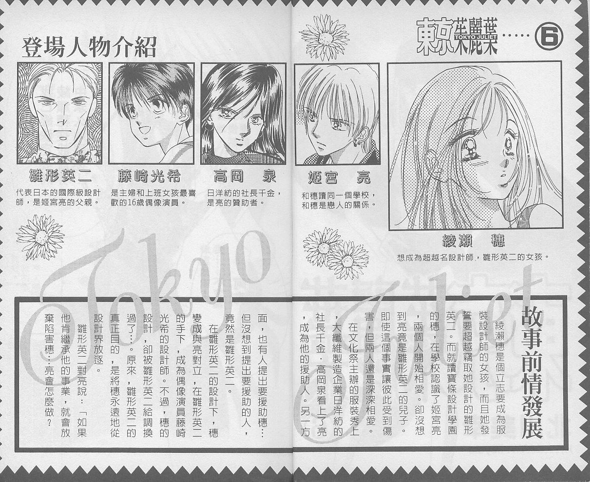 东京茱丽叶第6卷图