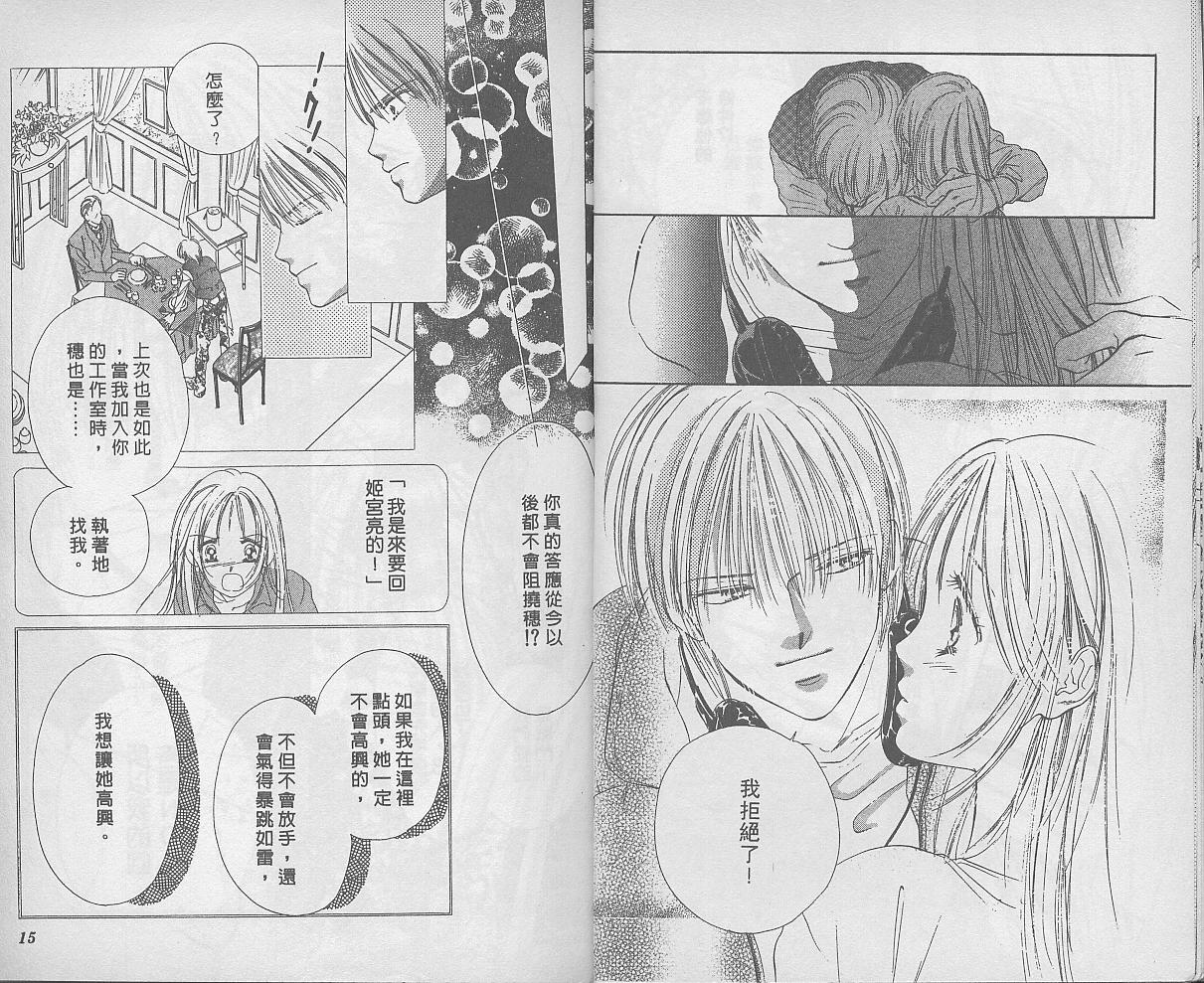 东京茱丽叶第6卷图