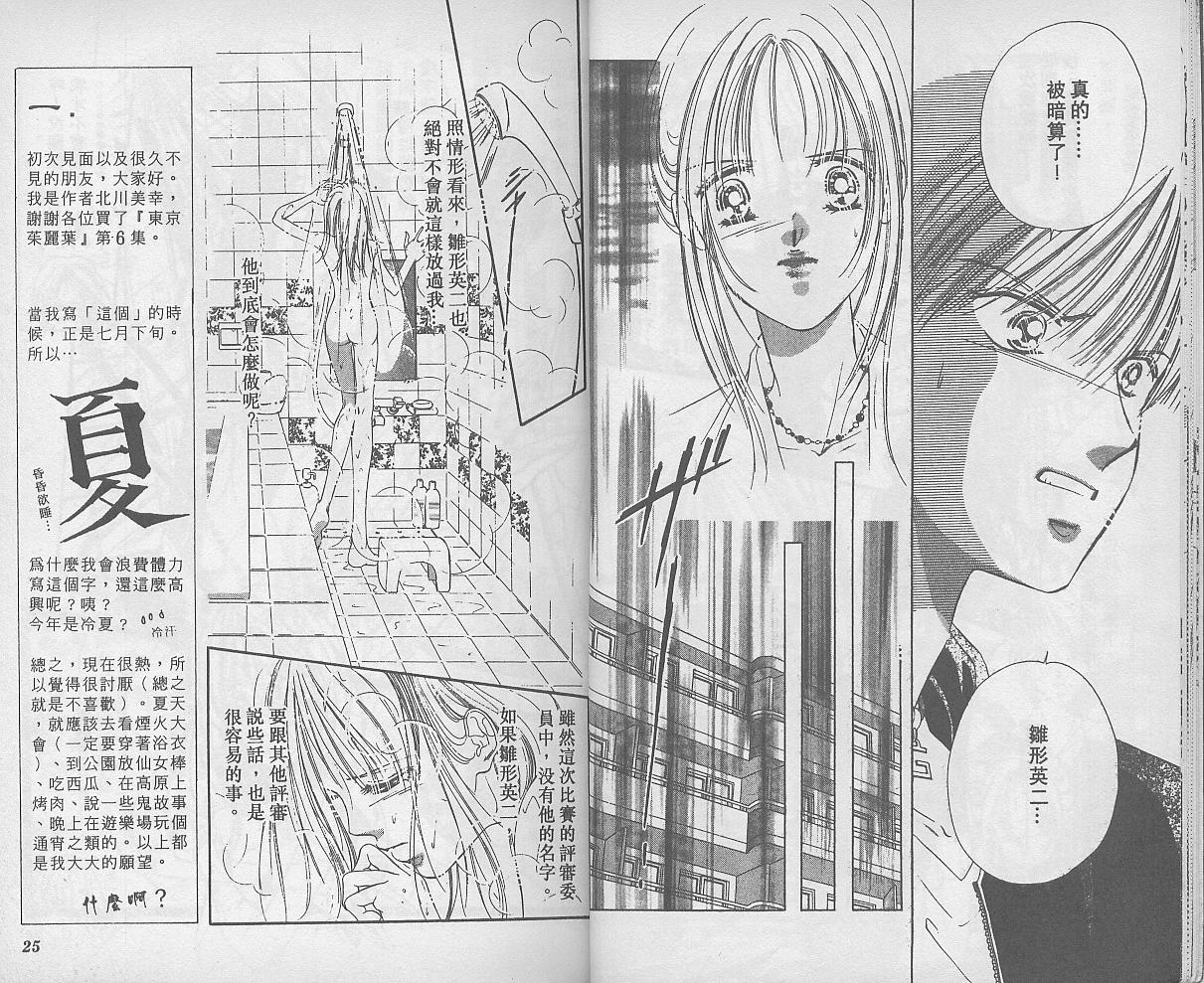 东京茱丽叶第6卷图
