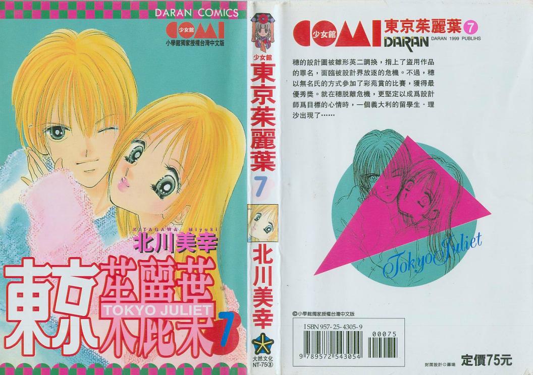 东京茱丽叶第7卷图