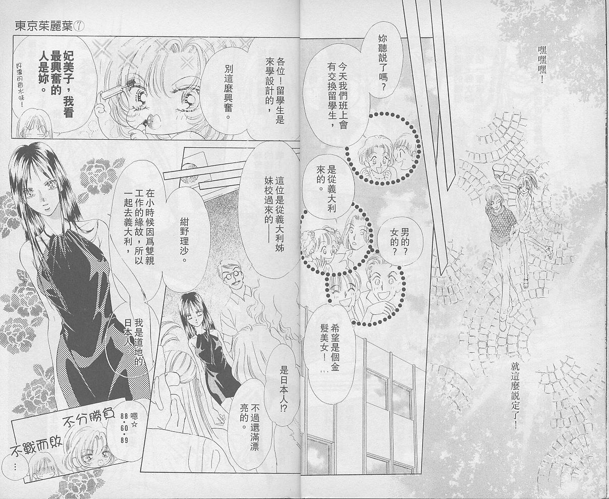 东京茱丽叶漫画-图4