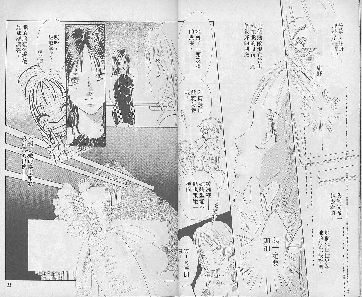 东京茱丽叶漫画-图5