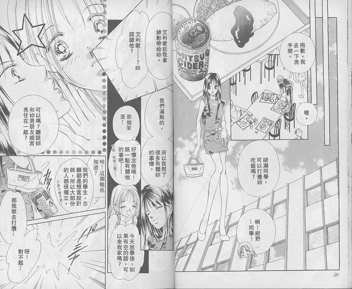 东京茱丽叶漫画-图10