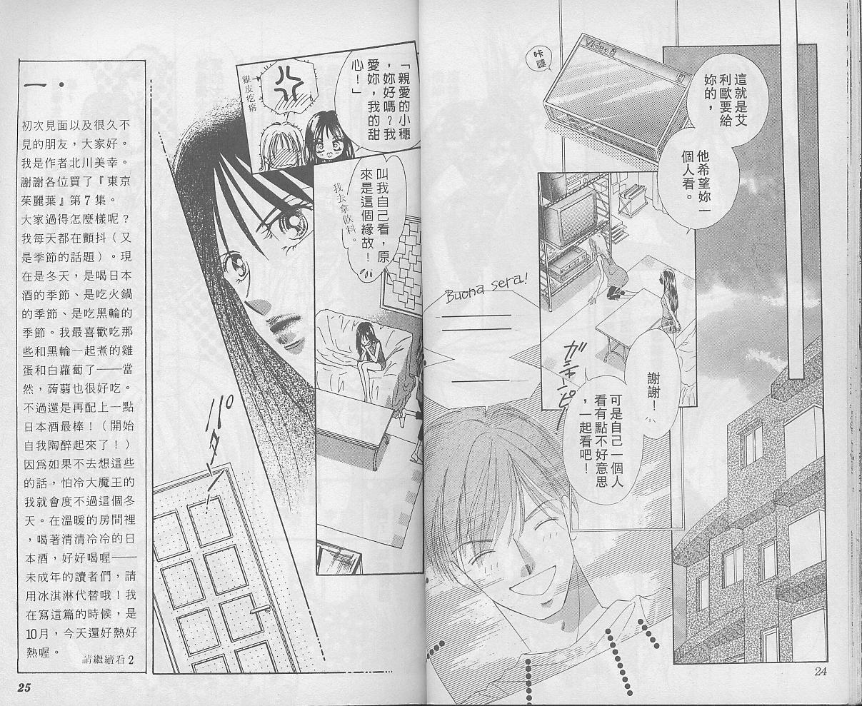 东京茱丽叶漫画-图12