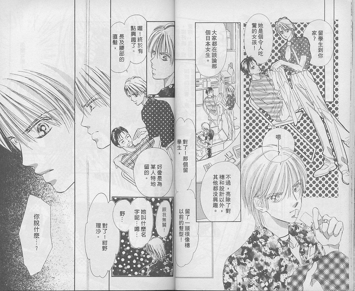 东京茱丽叶漫画-图13