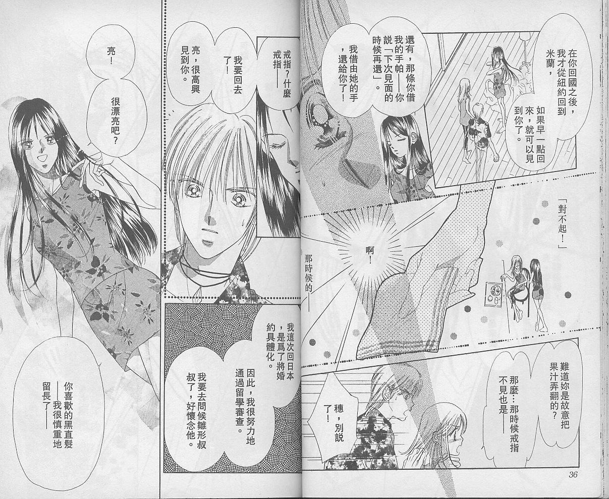 东京茱丽叶漫画-图18