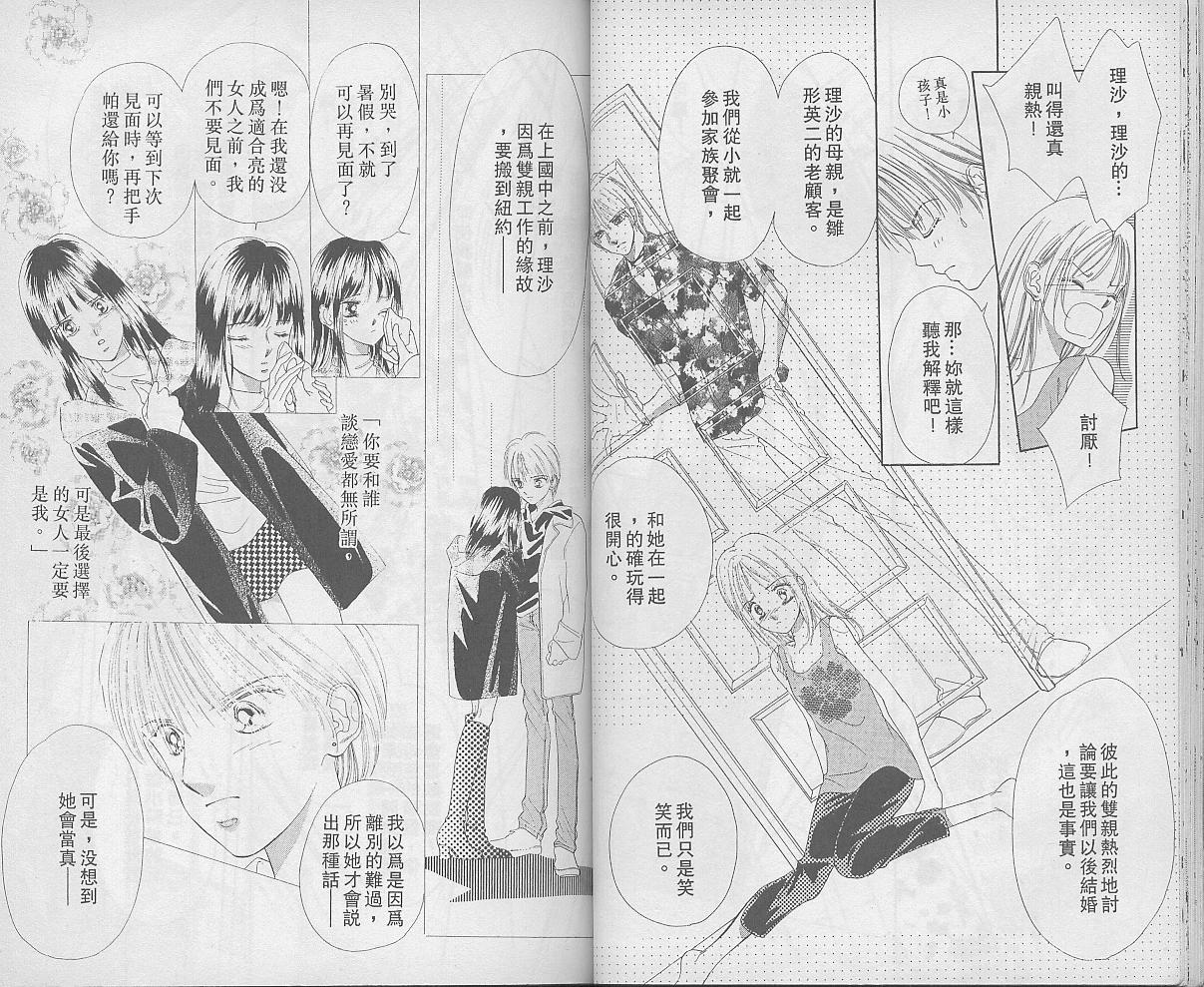 东京茱丽叶漫画-图20