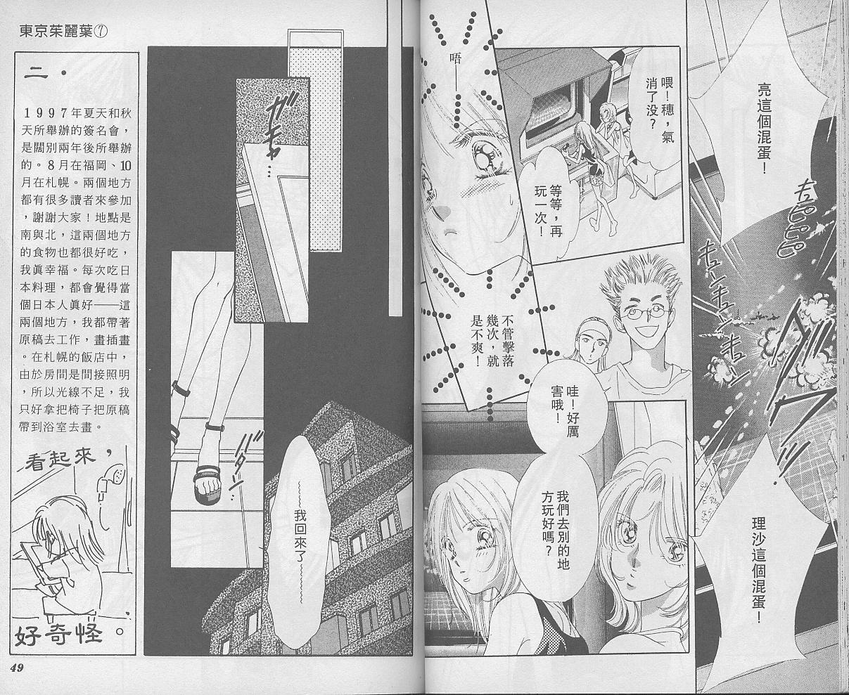 东京茱丽叶漫画-图24