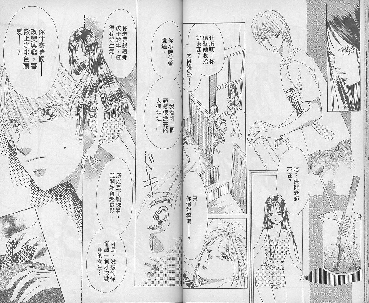 东京茱丽叶漫画-图30