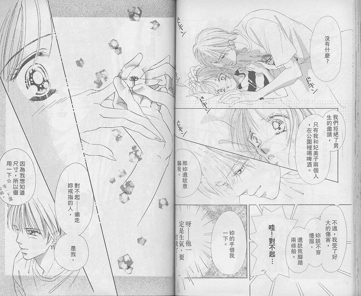 东京茱丽叶漫画-图33