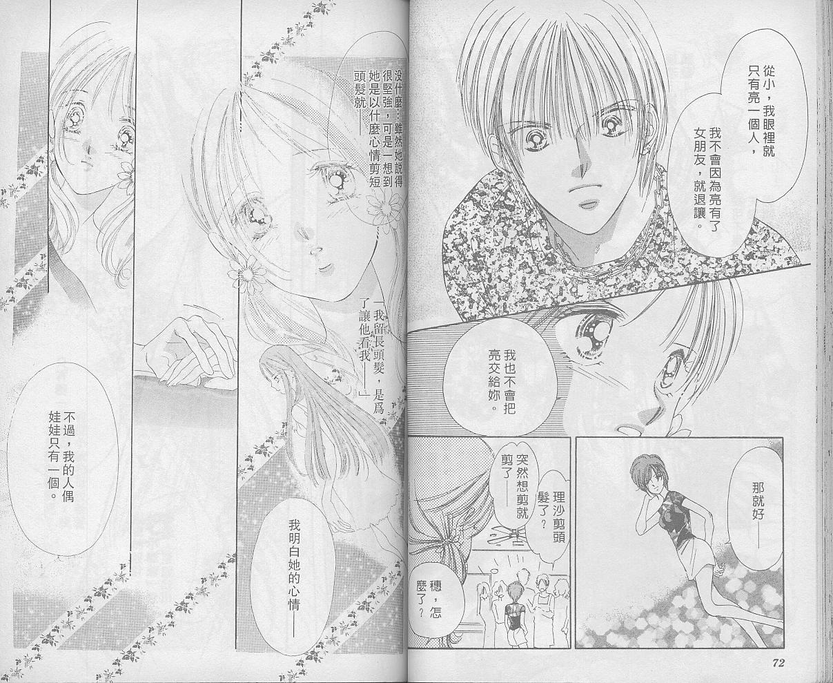 东京茱丽叶漫画-图36