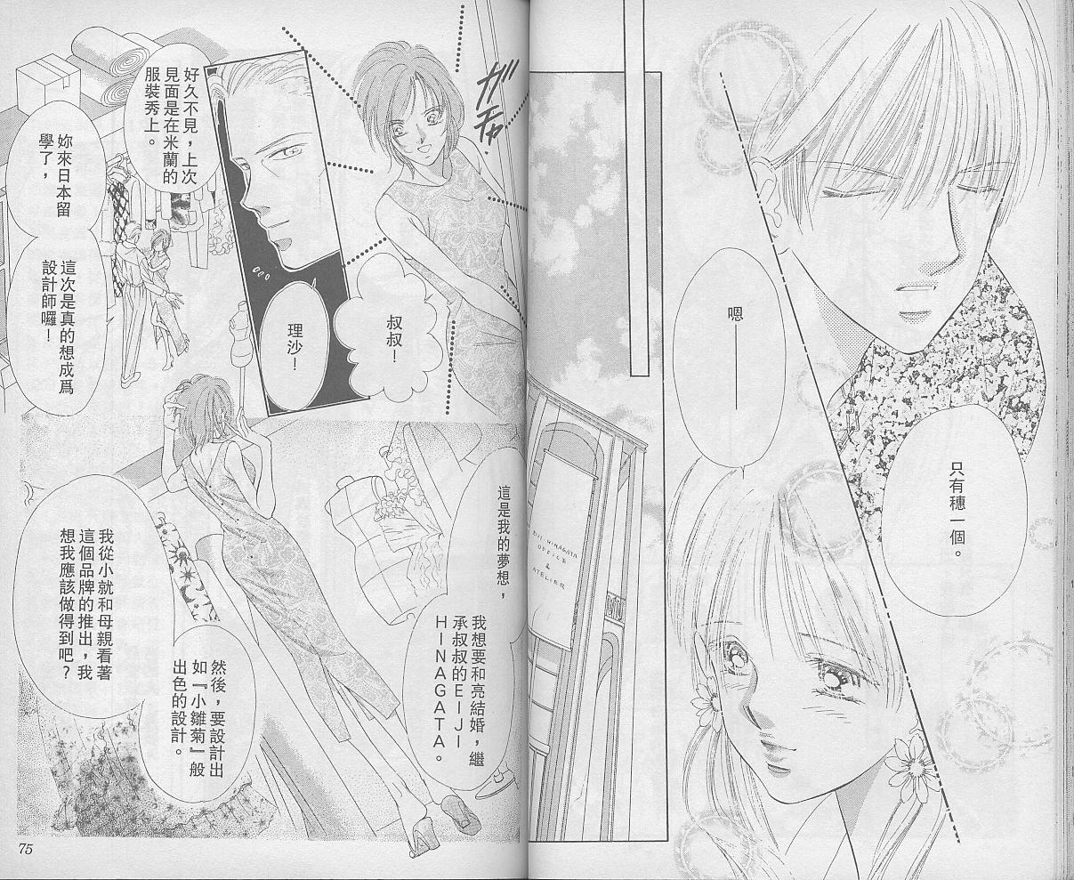 东京茱丽叶漫画-图37