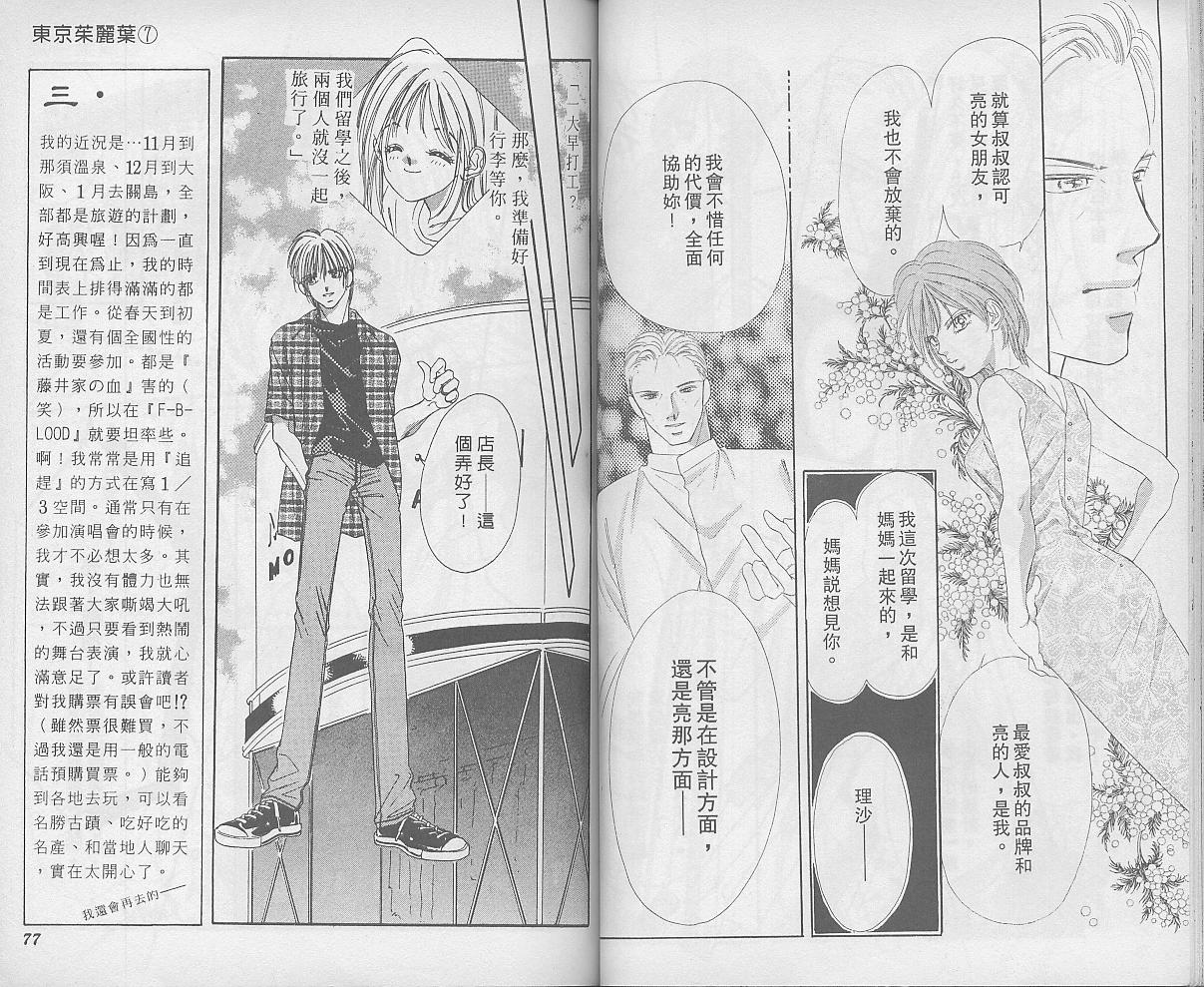 东京茱丽叶漫画-图38