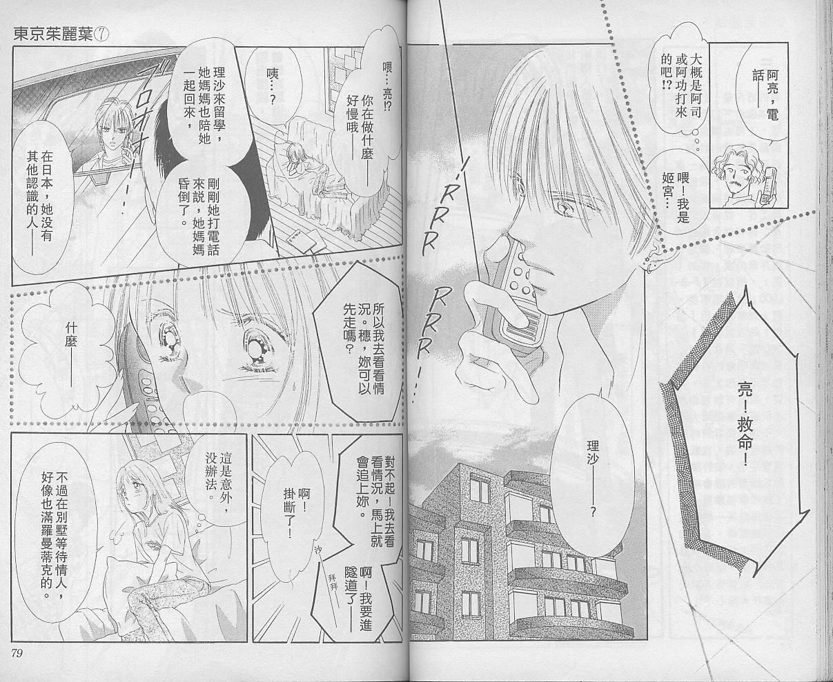 东京茱丽叶漫画-图39