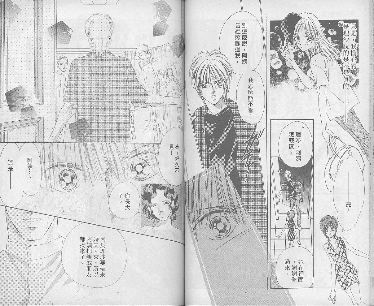 东京茱丽叶漫画-图40
