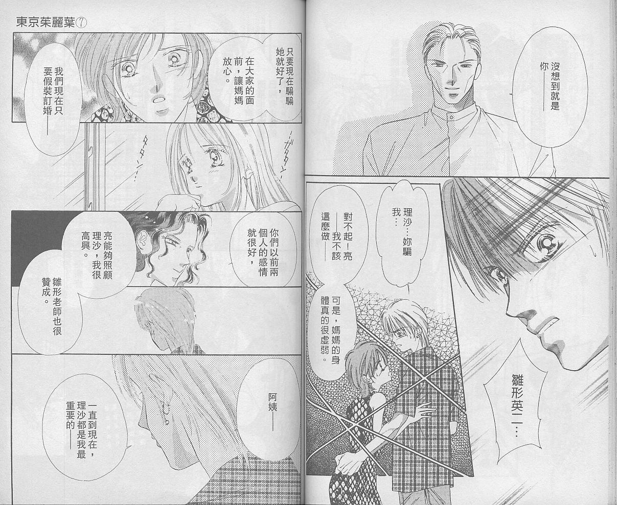 东京茱丽叶漫画-图41