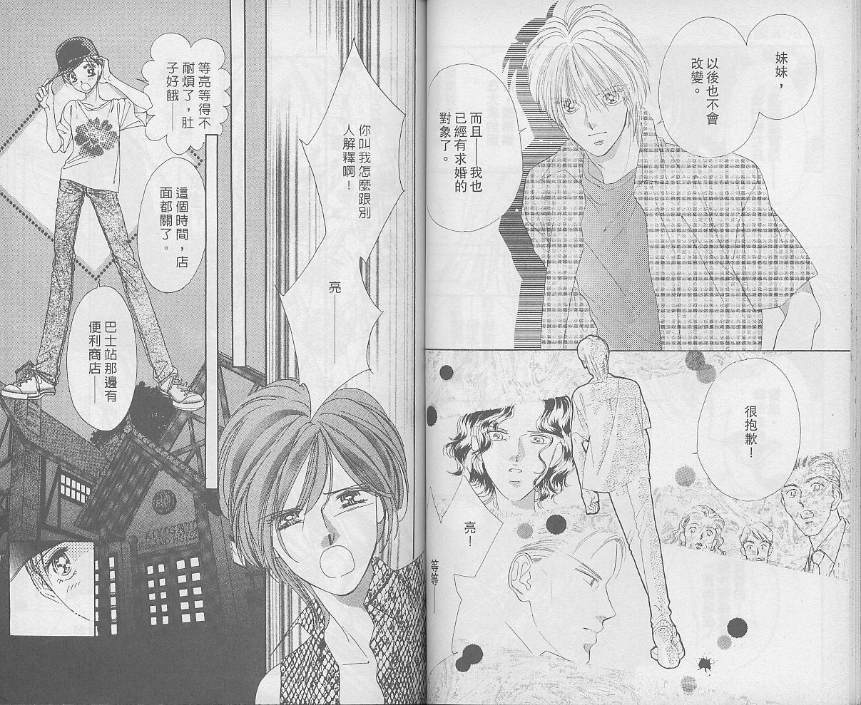 东京茱丽叶漫画-图42